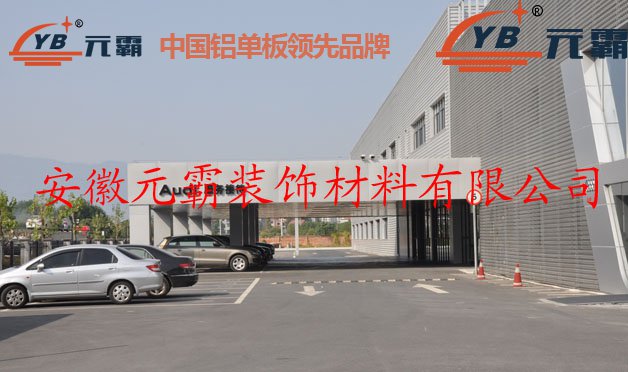 奧迪4S店戶外鏤空長(zhǎng)城氟碳鋁單板幕墻.jpg