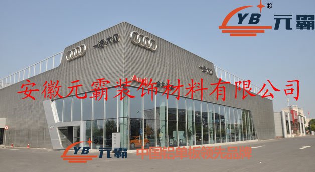 奧迪4S店戶外鏤空長(zhǎng)城氟碳鋁單板幕墻.jpg